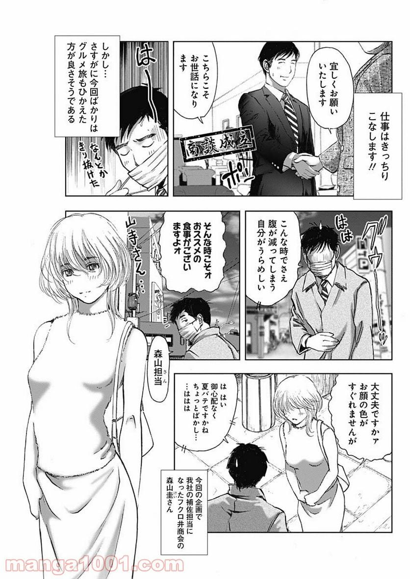 不倫食堂 漫画 - 第86話 - Page 7