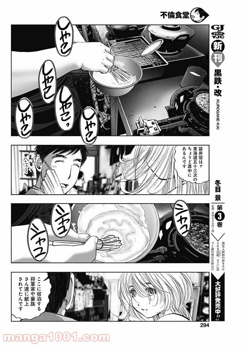 不倫食堂 漫画 - 第86話 - Page 10