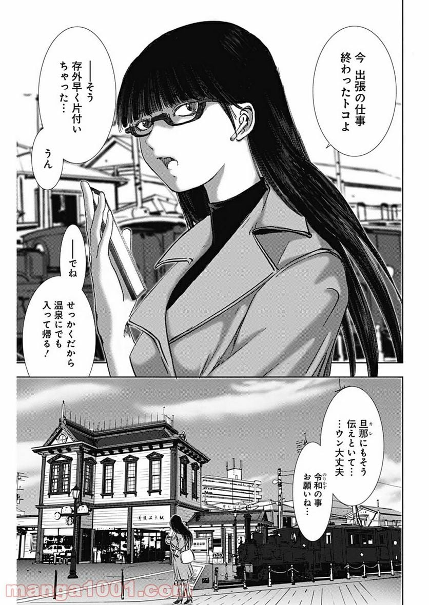 不倫食堂 漫画 - 第87話 - Page 3