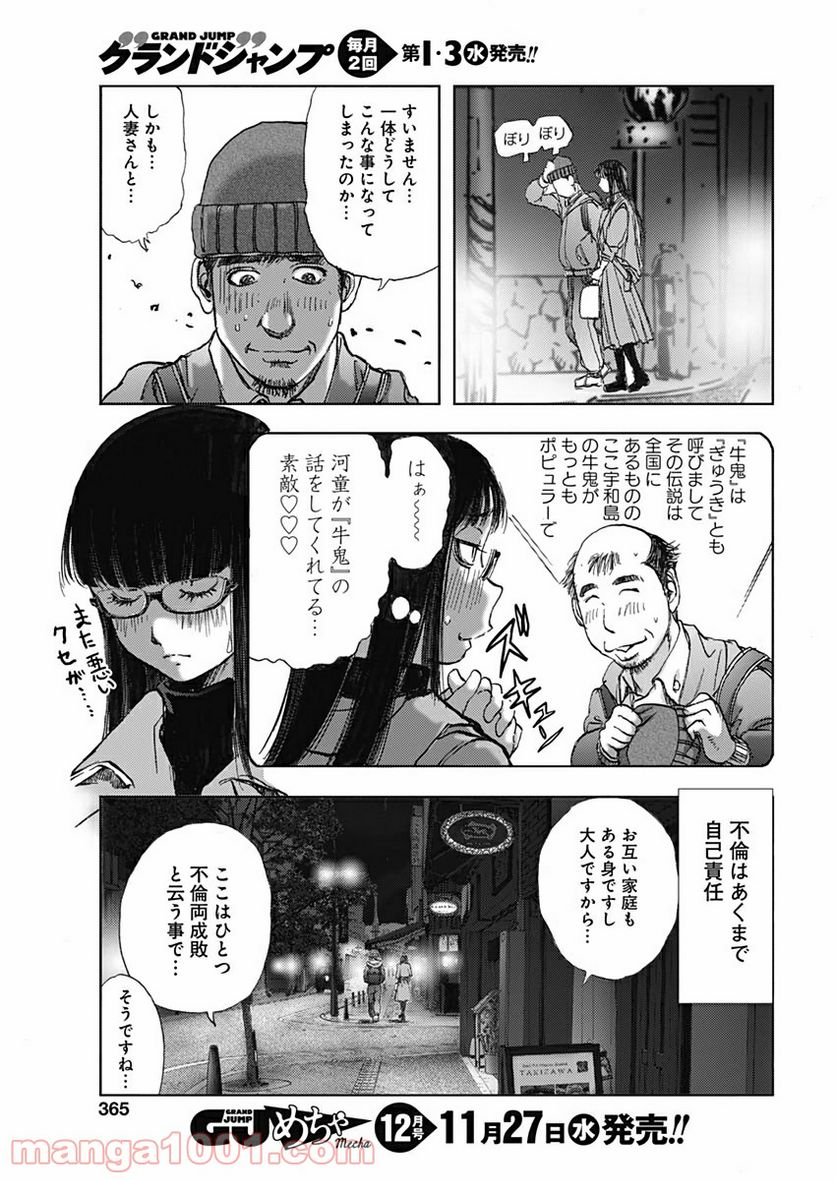 不倫食堂 漫画 - 第87話 - Page 25