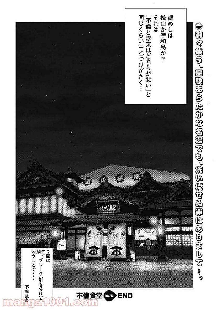 不倫食堂 漫画 - 第87話 - Page 26