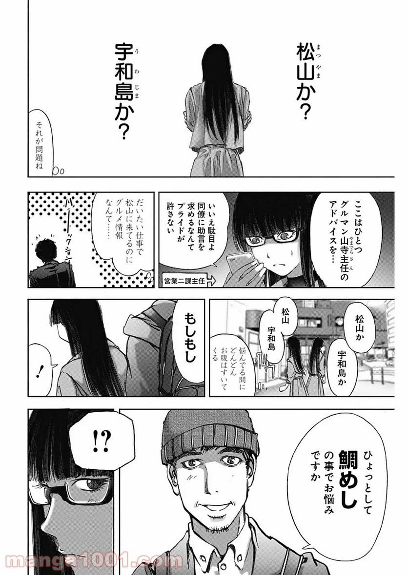 不倫食堂 漫画 - 第87話 - Page 6