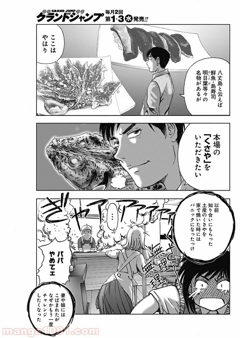 不倫食堂 漫画 - 第89話 - Page 5