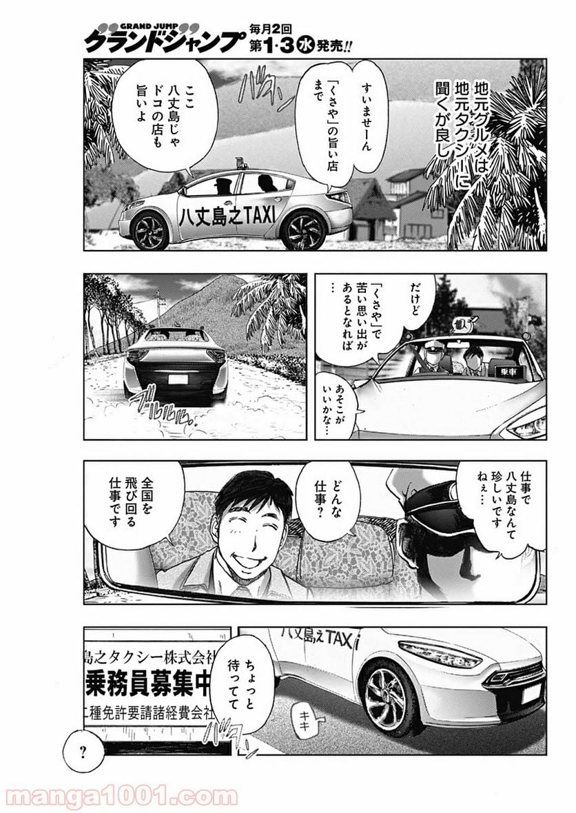 不倫食堂 漫画 - 第89話 - Page 7