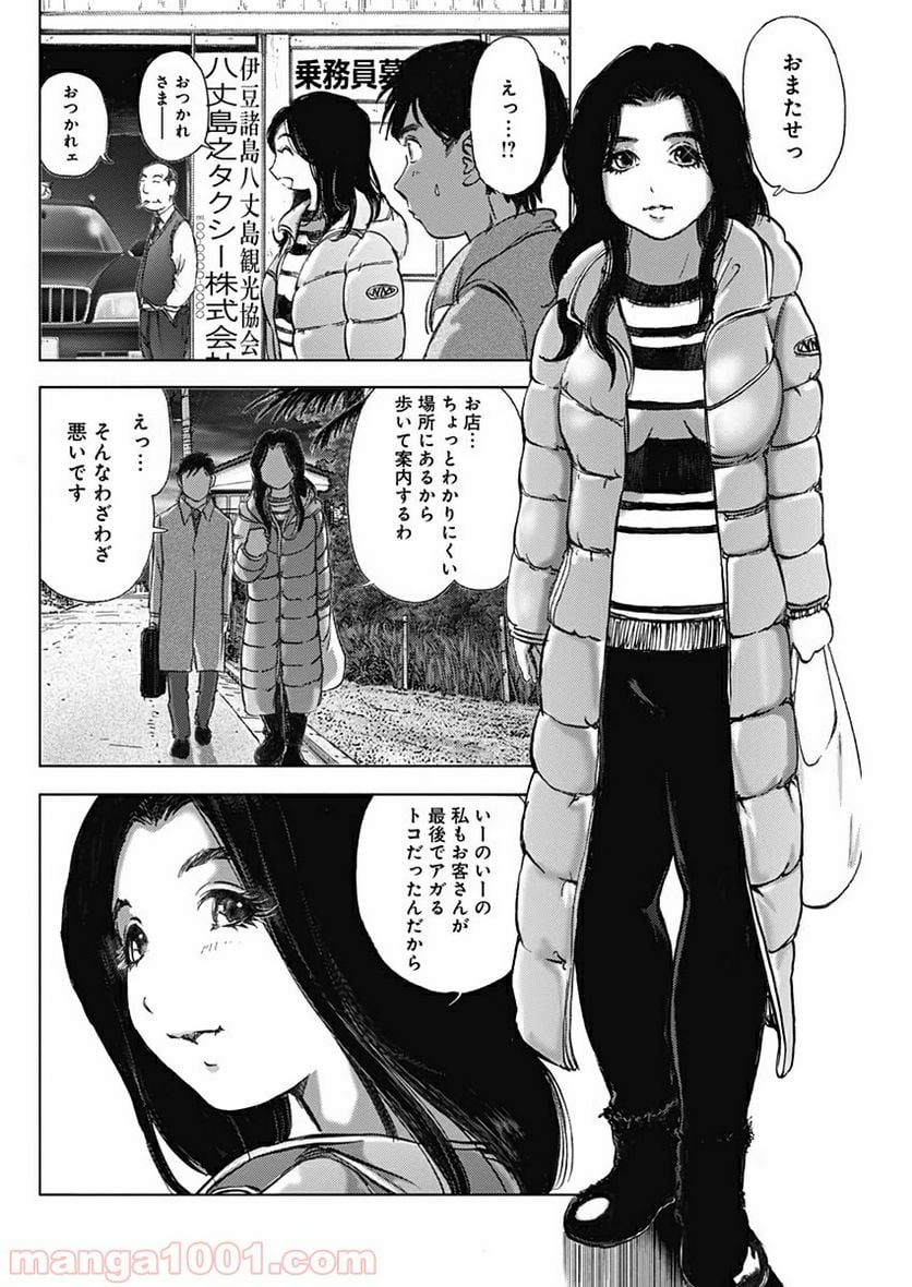 不倫食堂 漫画 - 第89話 - Page 8