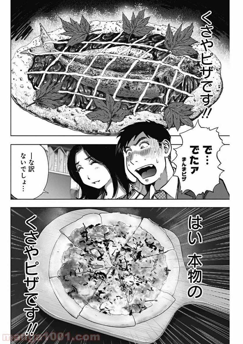 不倫食堂 漫画 - 第89話 - Page 10