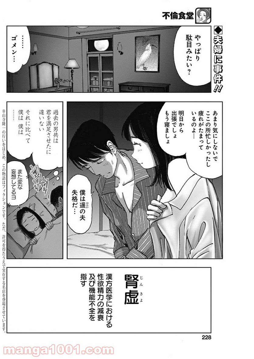 不倫食堂 漫画 - 第90話 - Page 2