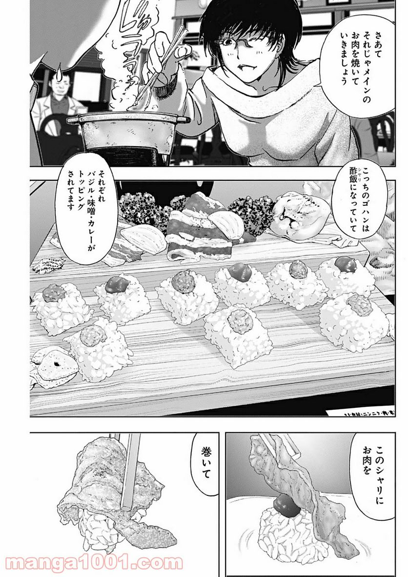 不倫食堂 漫画 - 第90話 - Page 15