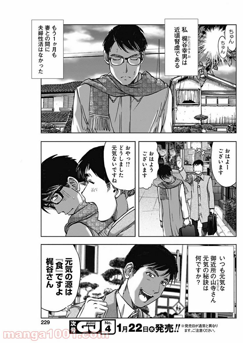 不倫食堂 漫画 - 第90話 - Page 3