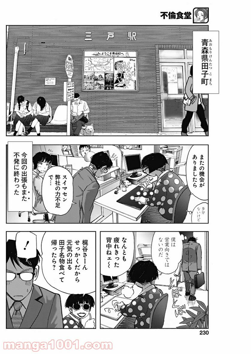 不倫食堂 漫画 - 第90話 - Page 4