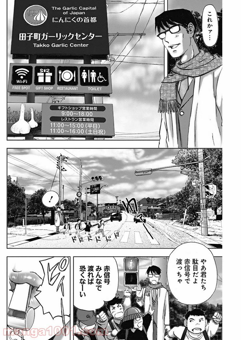 不倫食堂 漫画 - 第90話 - Page 6