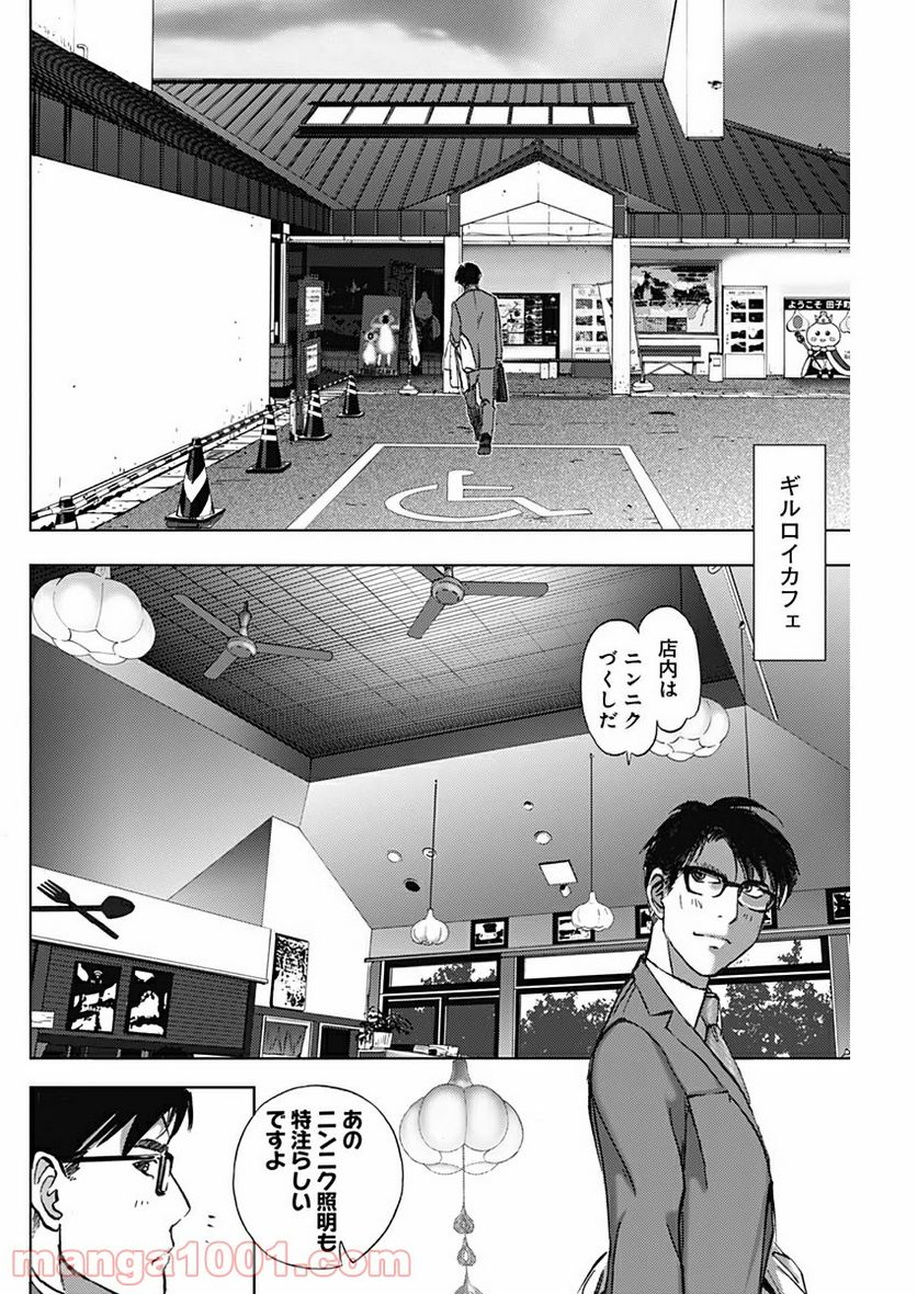 不倫食堂 漫画 - 第90話 - Page 8