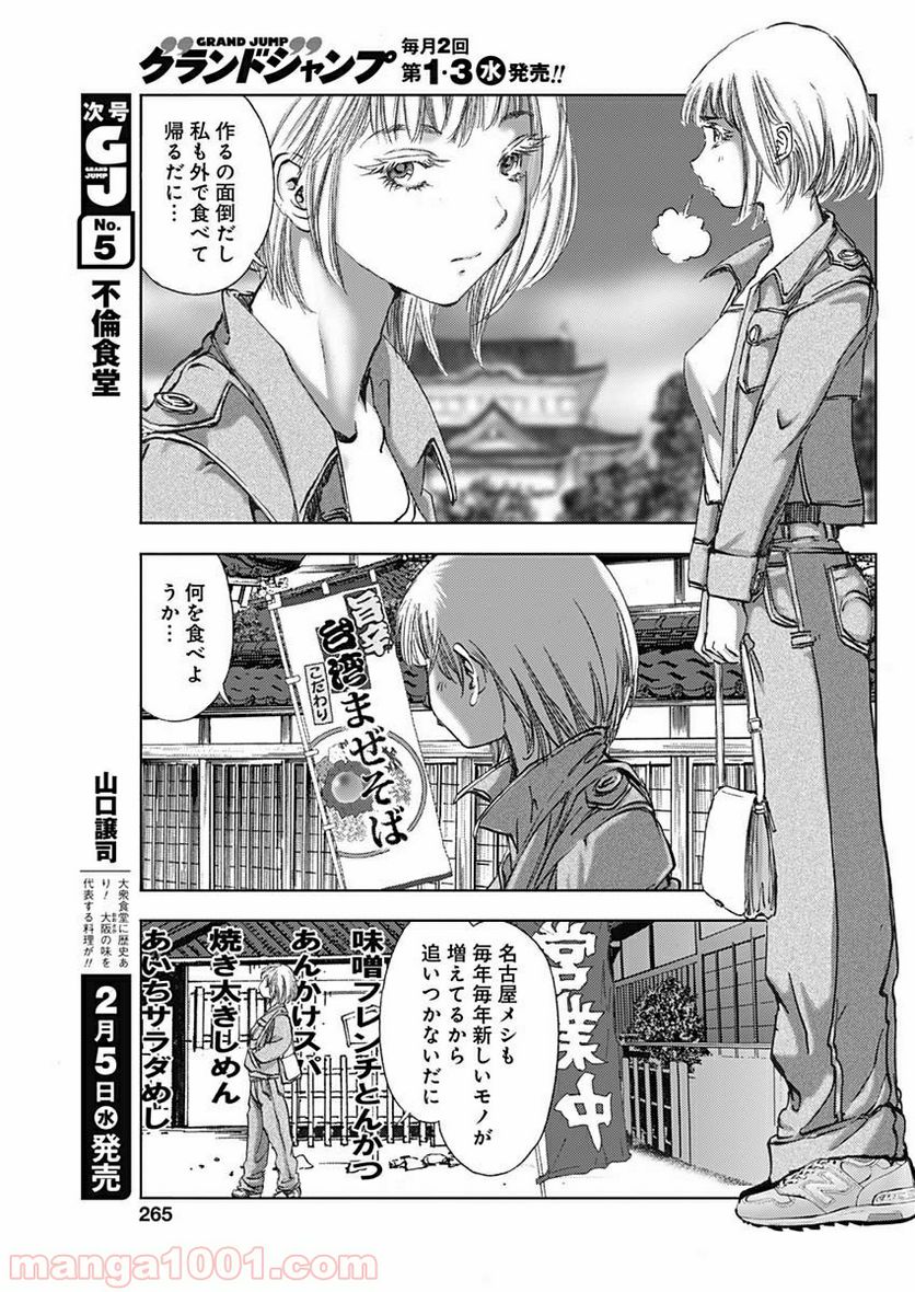 不倫食堂 漫画 - 第91話 - Page 7