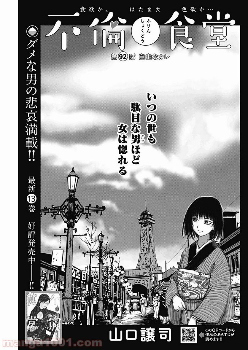 不倫食堂 漫画 - 第92話 - Page 1