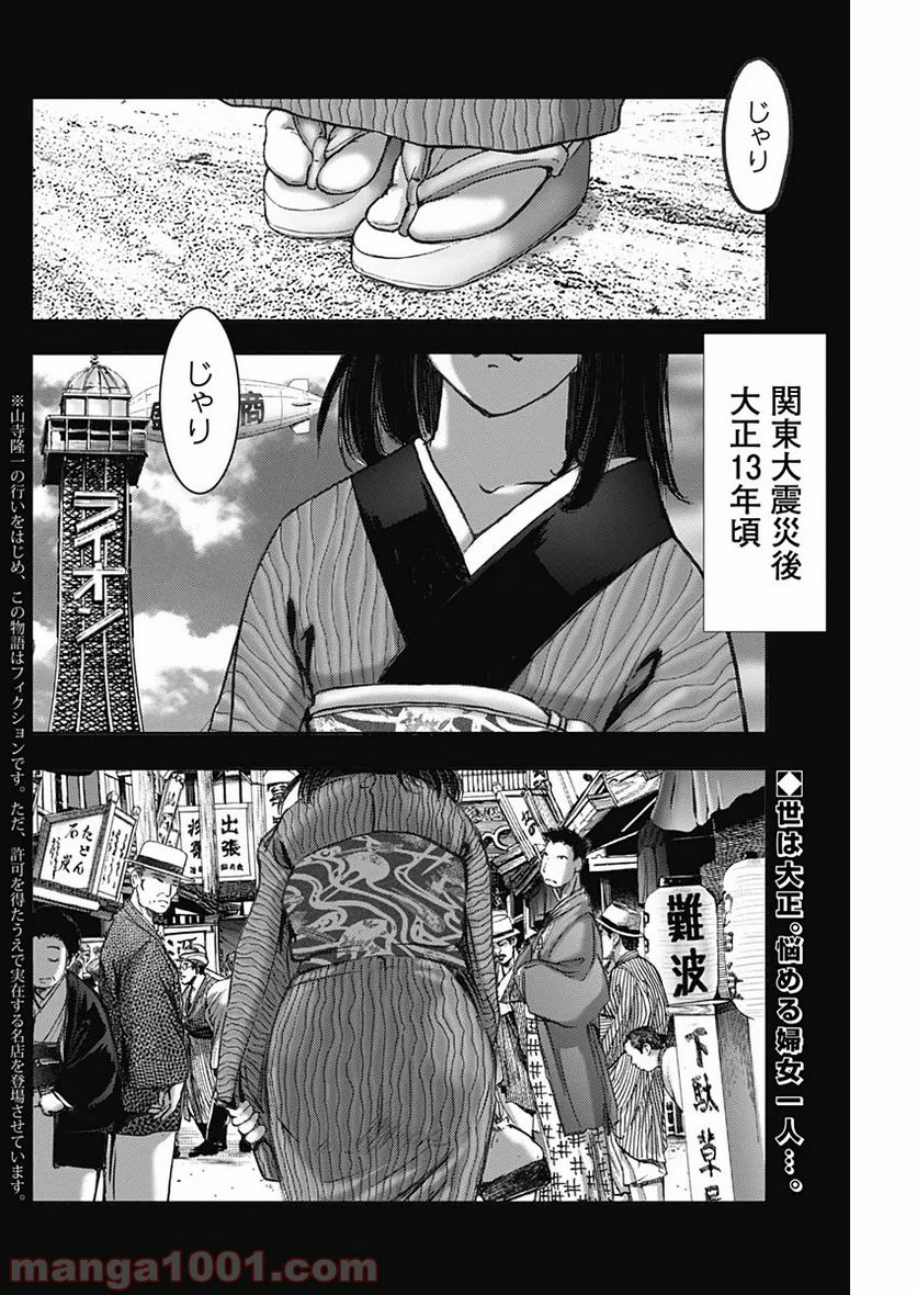 不倫食堂 漫画 - 第92話 - Page 2