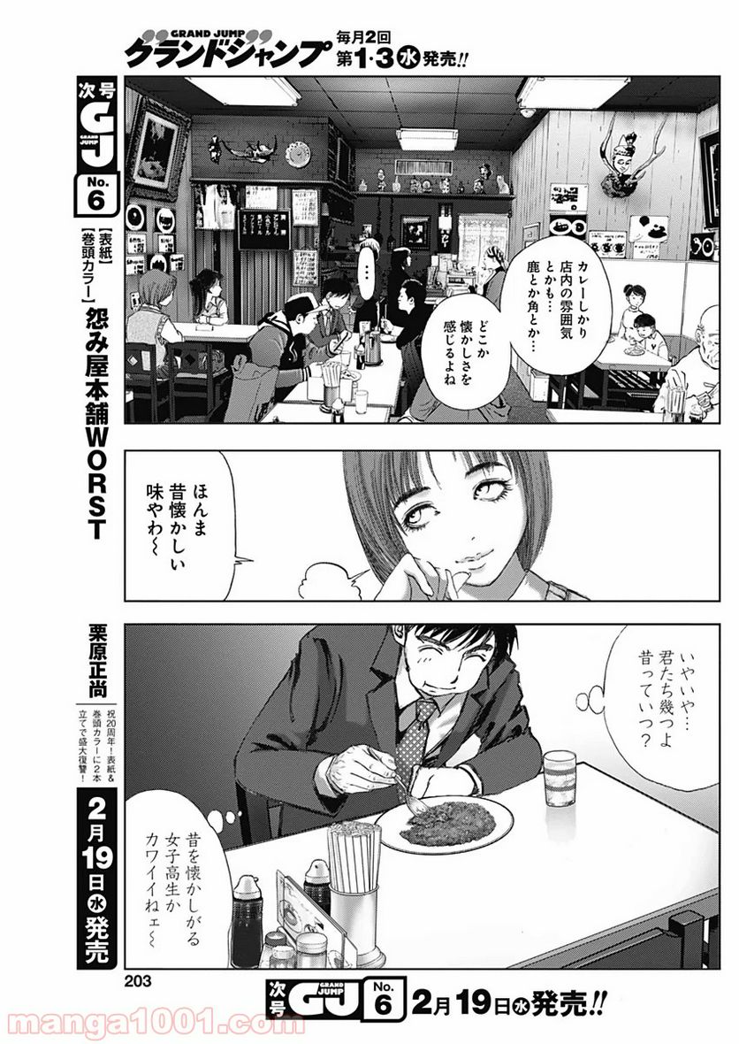 不倫食堂 漫画 - 第92話 - Page 15