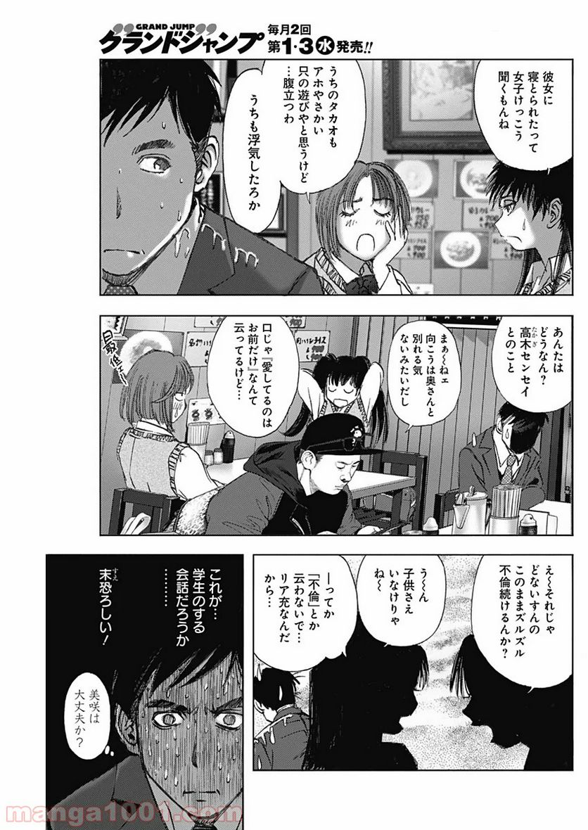 不倫食堂 漫画 - 第92話 - Page 17