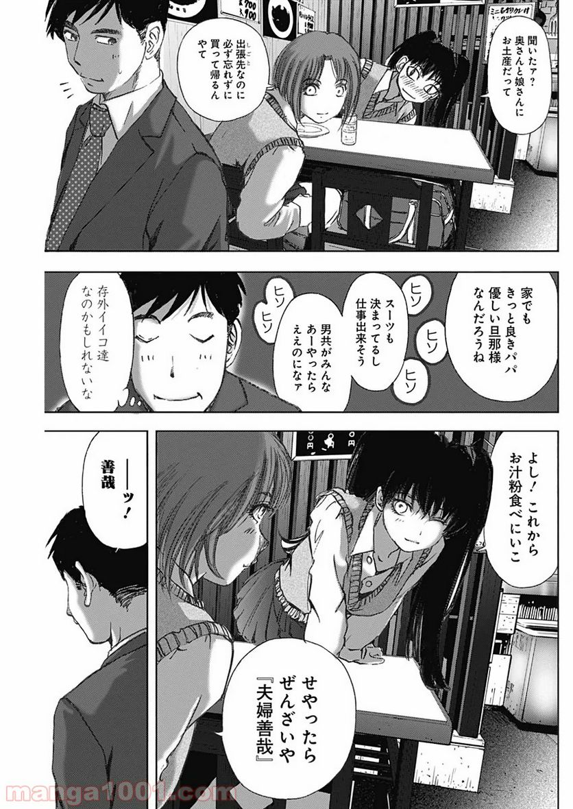 不倫食堂 漫画 - 第92話 - Page 19