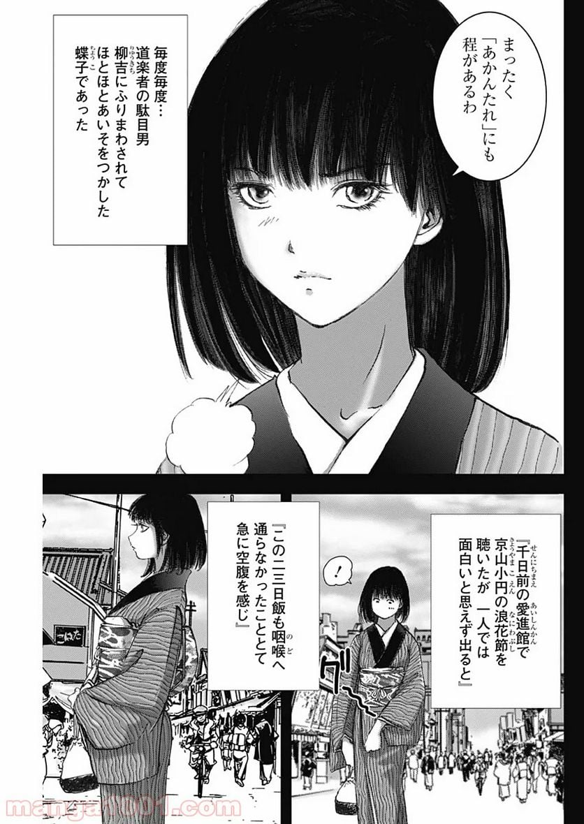 不倫食堂 漫画 - 第92話 - Page 3