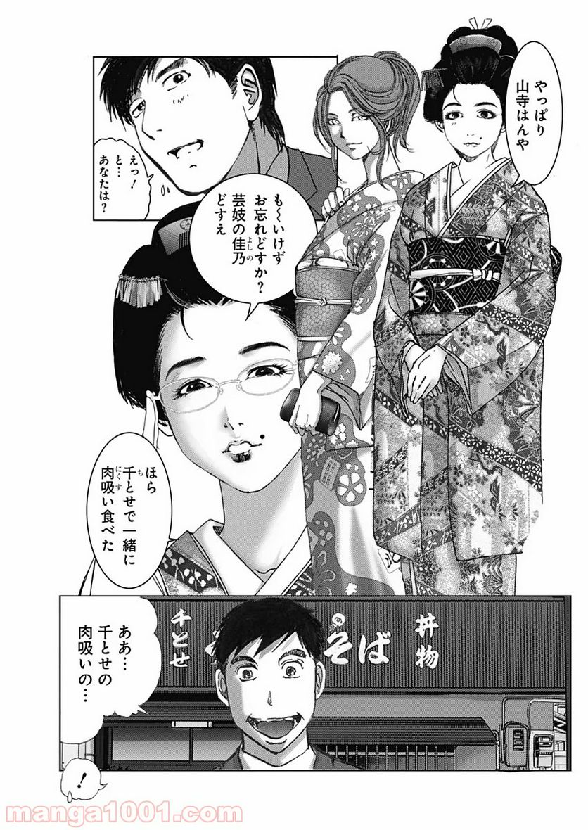 不倫食堂 漫画 - 第92話 - Page 21