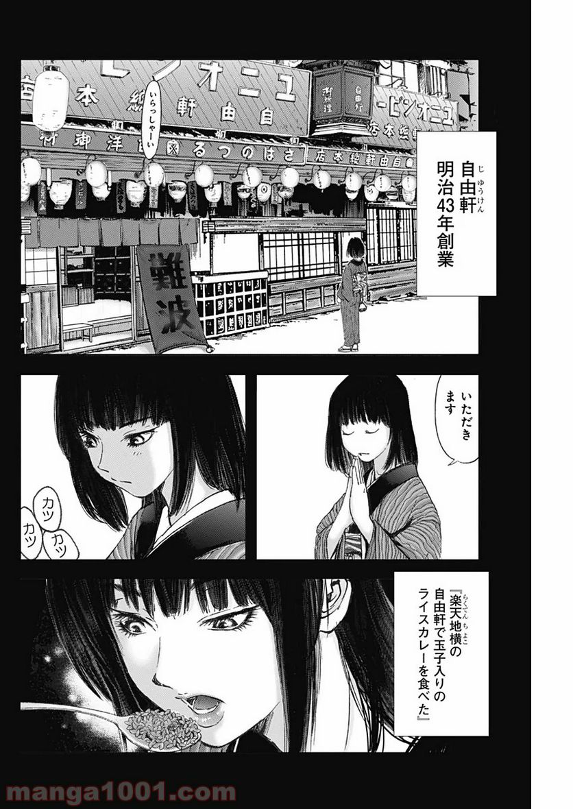 不倫食堂 漫画 - 第92話 - Page 4