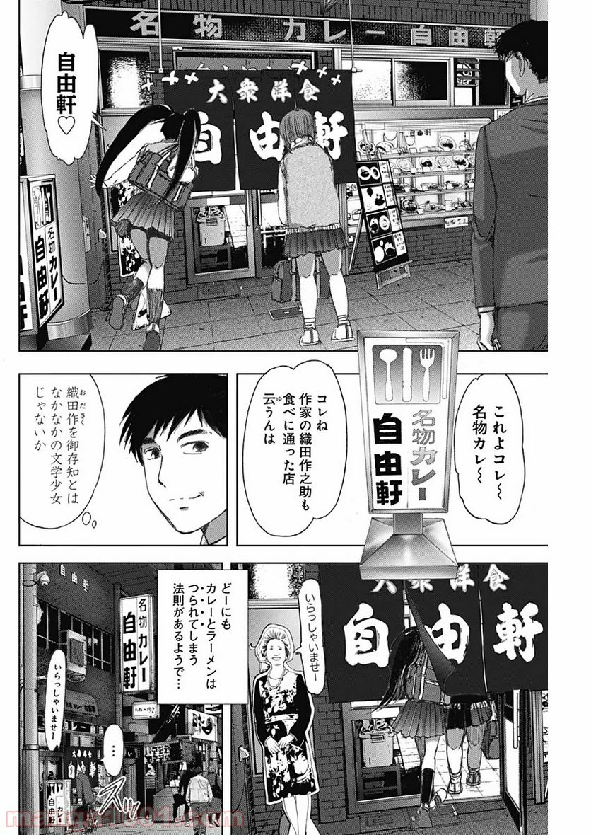 不倫食堂 漫画 - 第92話 - Page 8