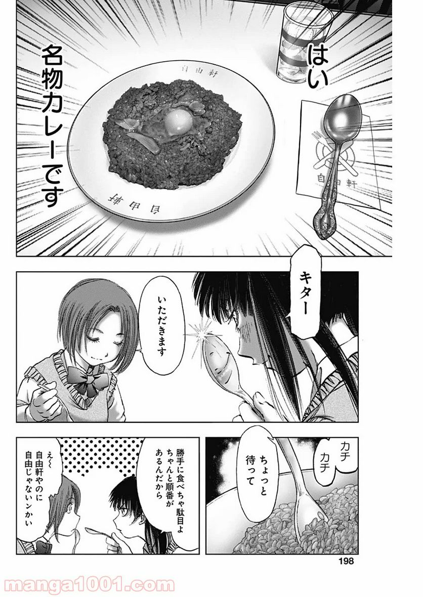 不倫食堂 漫画 - 第92話 - Page 10