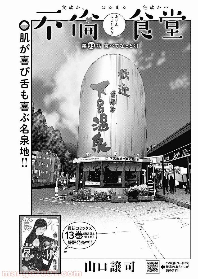 不倫食堂 漫画 - 第93話 - Page 1