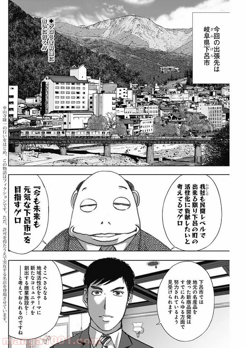 不倫食堂 漫画 - 第93話 - Page 2