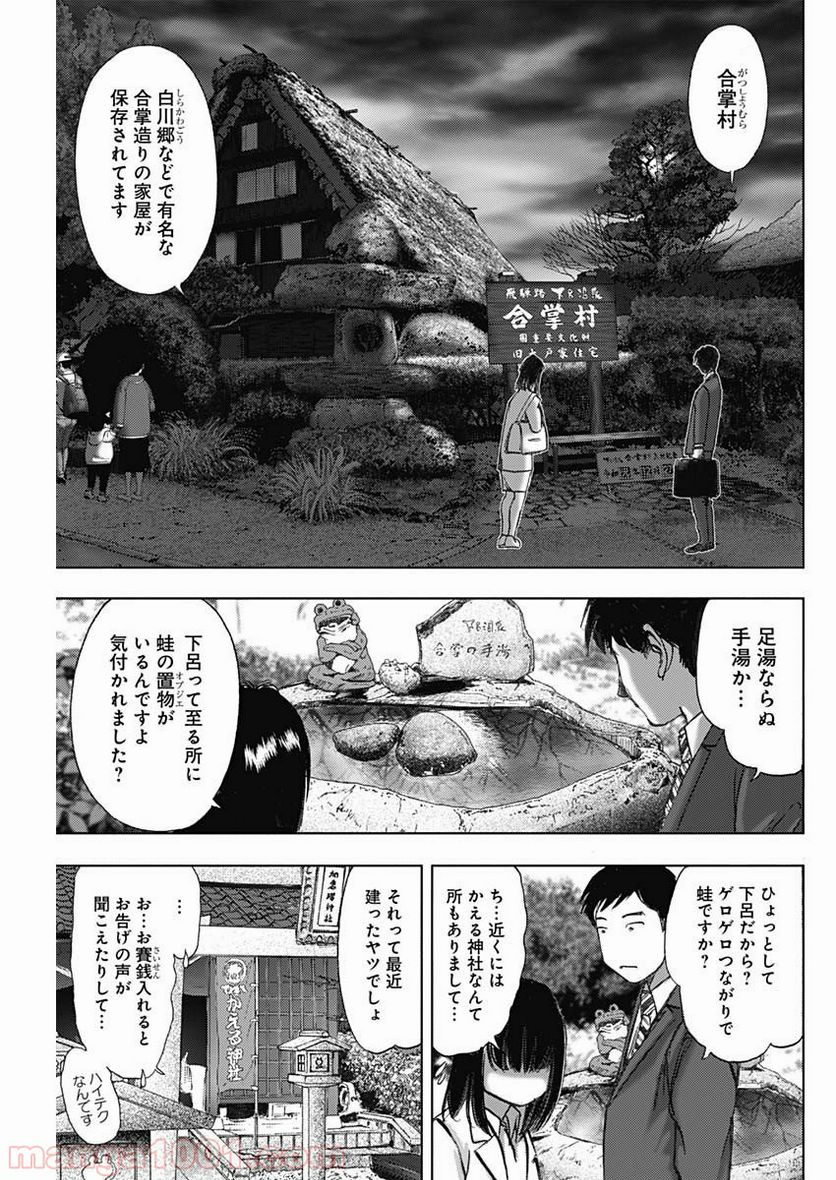 不倫食堂 漫画 - 第93話 - Page 7