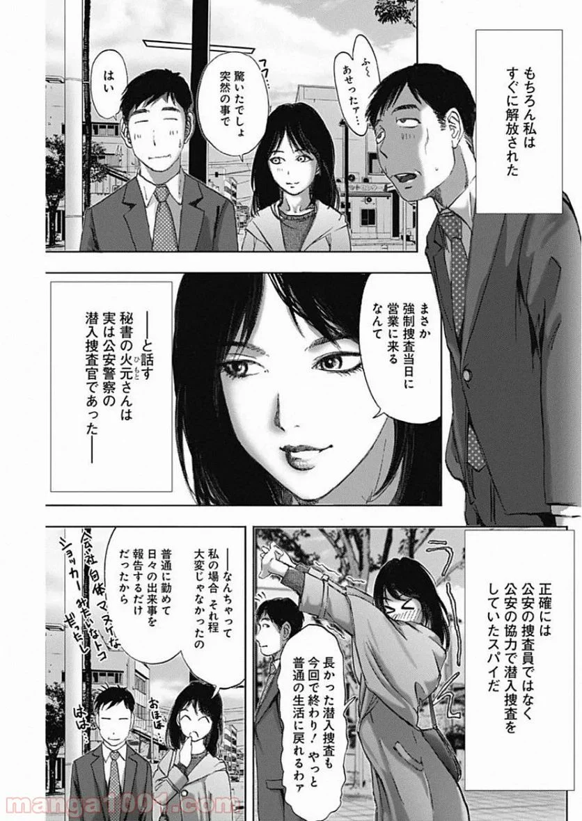 不倫食堂 漫画 - 第94話 - Page 5