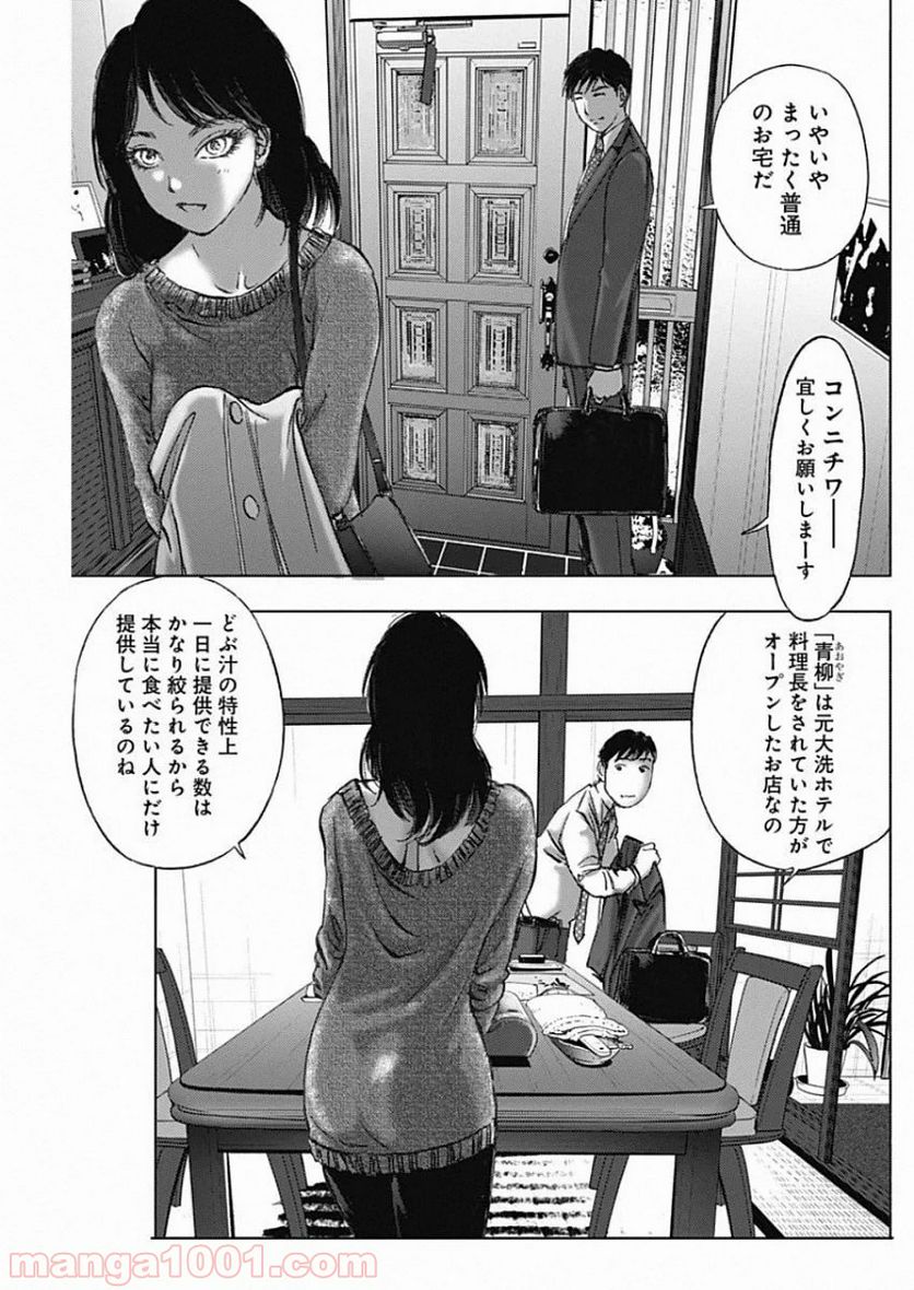 不倫食堂 漫画 - 第94話 - Page 9