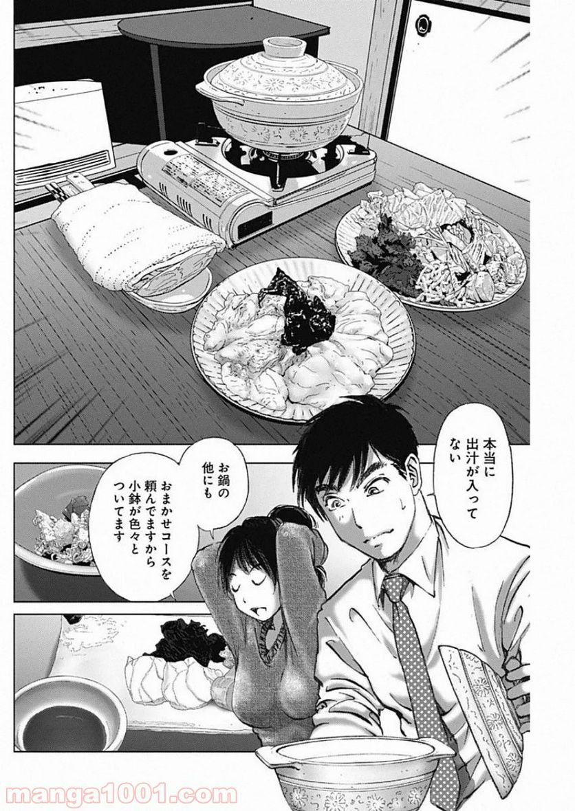 不倫食堂 漫画 - 第94話 - Page 10