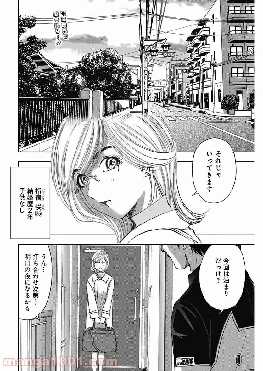 不倫食堂 漫画 - 第95話 - Page 2