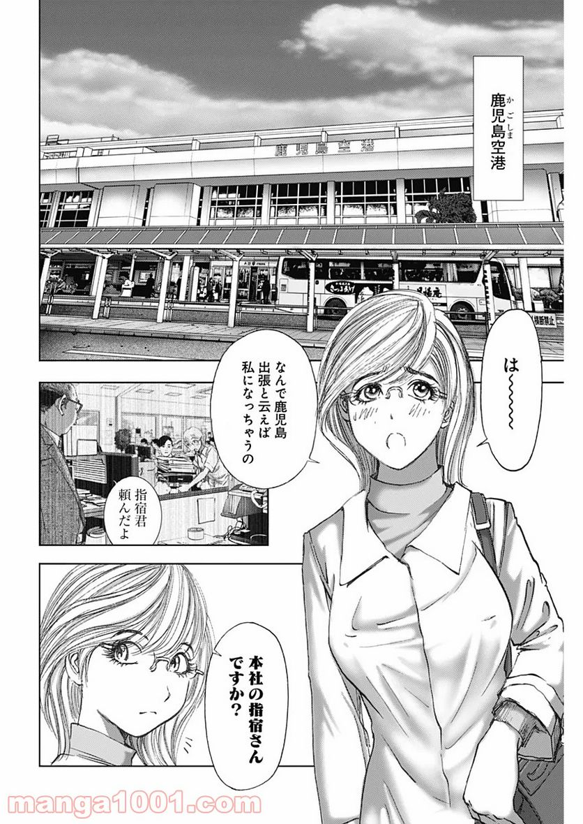 不倫食堂 漫画 - 第95話 - Page 4