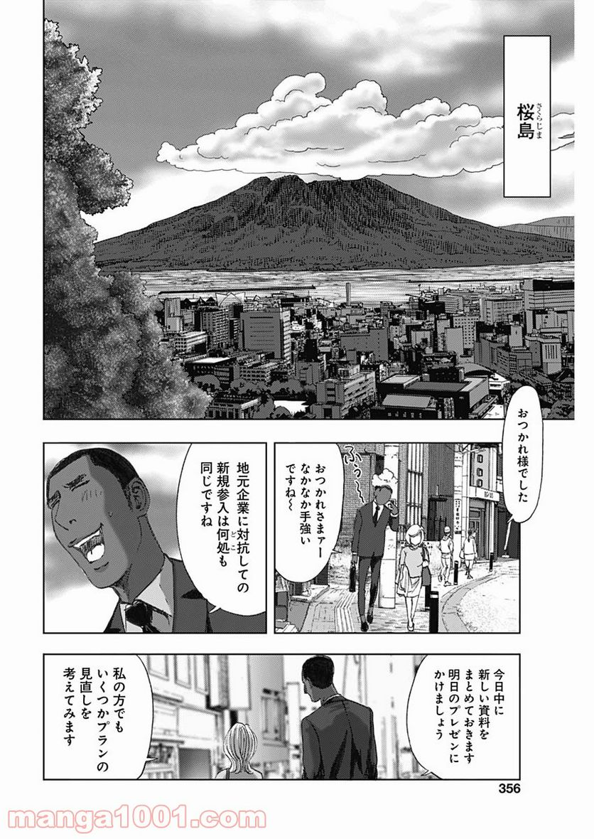 不倫食堂 漫画 - 第95話 - Page 6