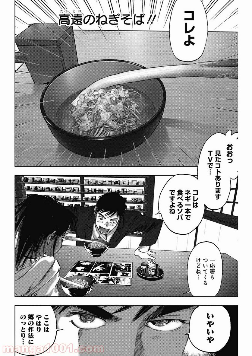 不倫食堂 漫画 - 第96話 - Page 12