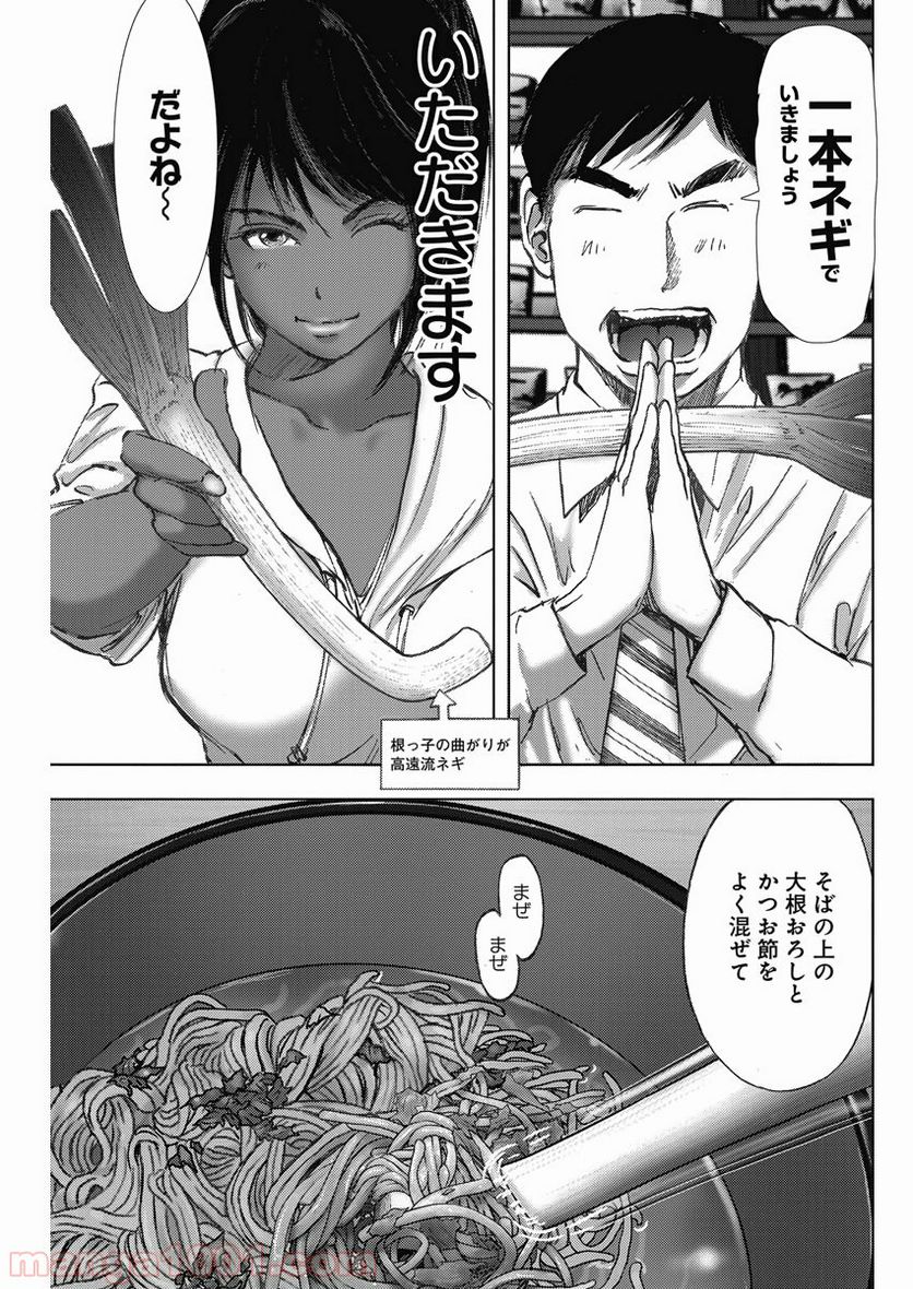 不倫食堂 漫画 - 第96話 - Page 13