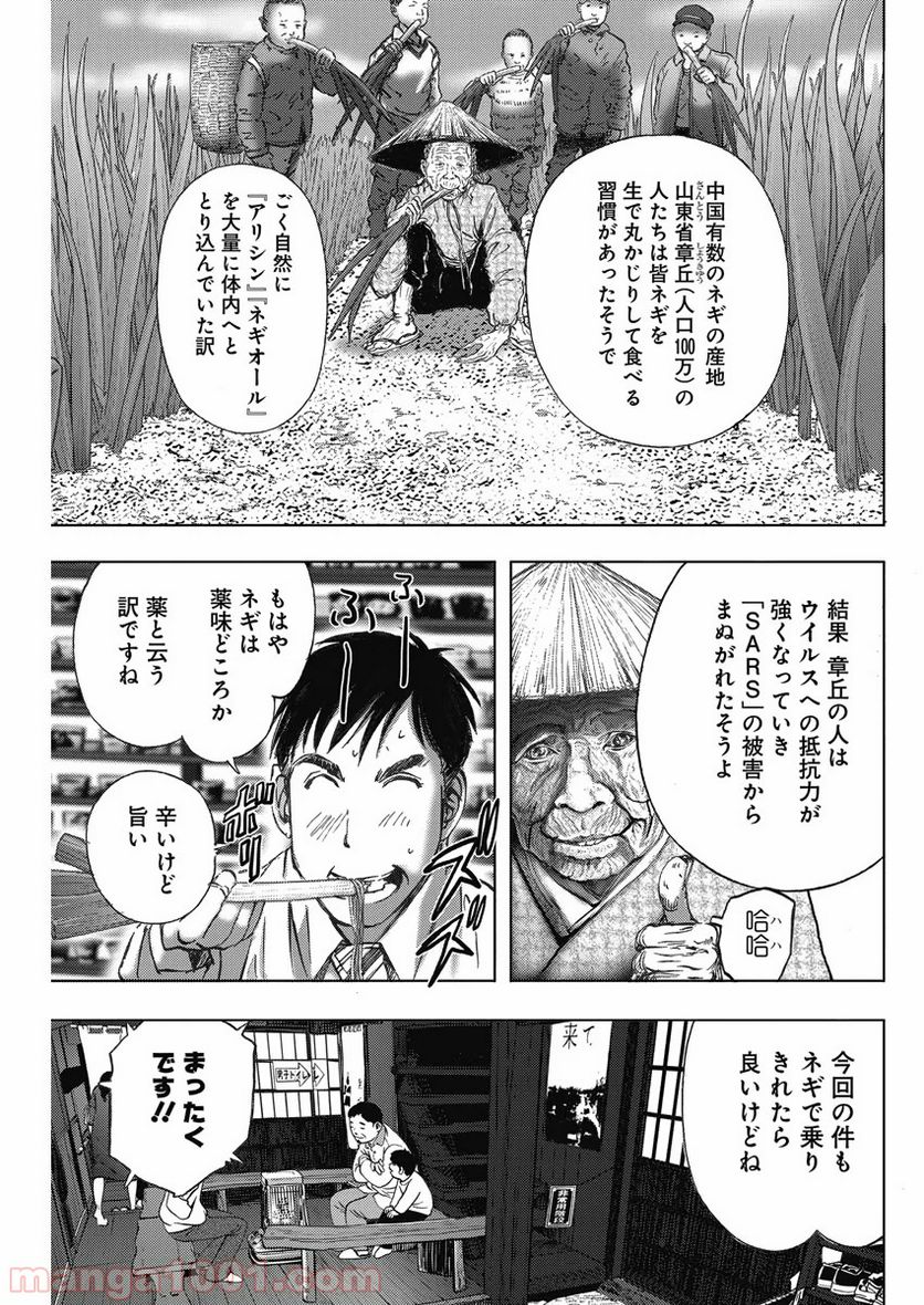 不倫食堂 漫画 - 第96話 - Page 19