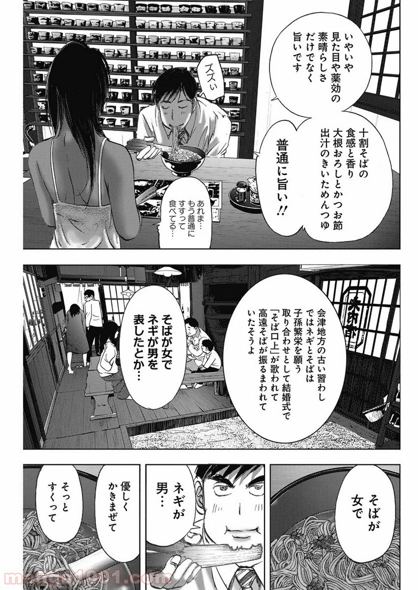 不倫食堂 漫画 - 第96話 - Page 23