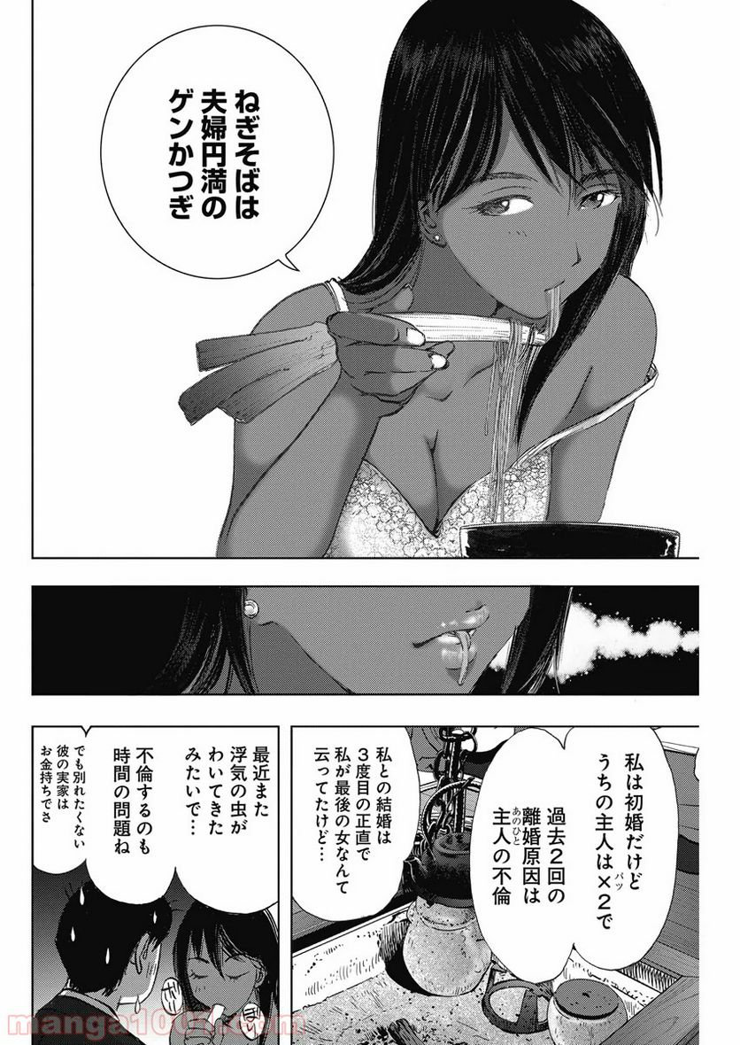 不倫食堂 漫画 - 第96話 - Page 24