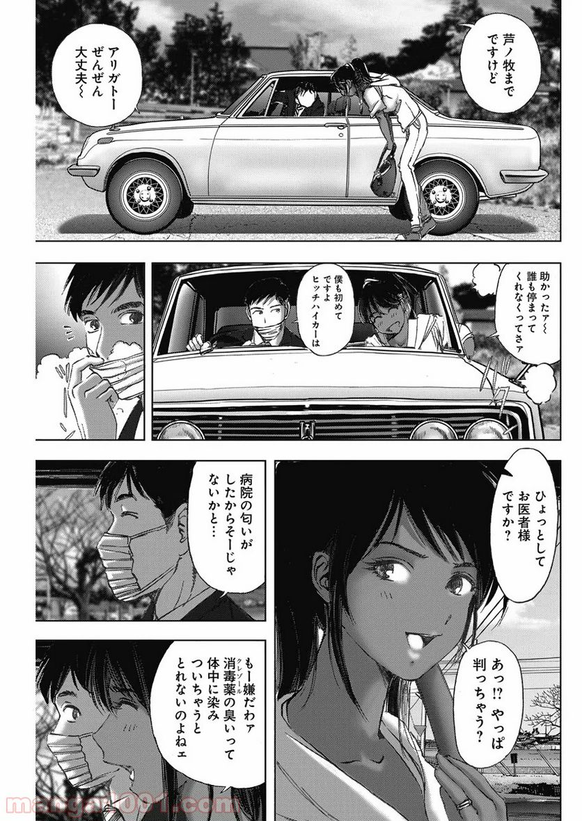 不倫食堂 漫画 - 第96話 - Page 7