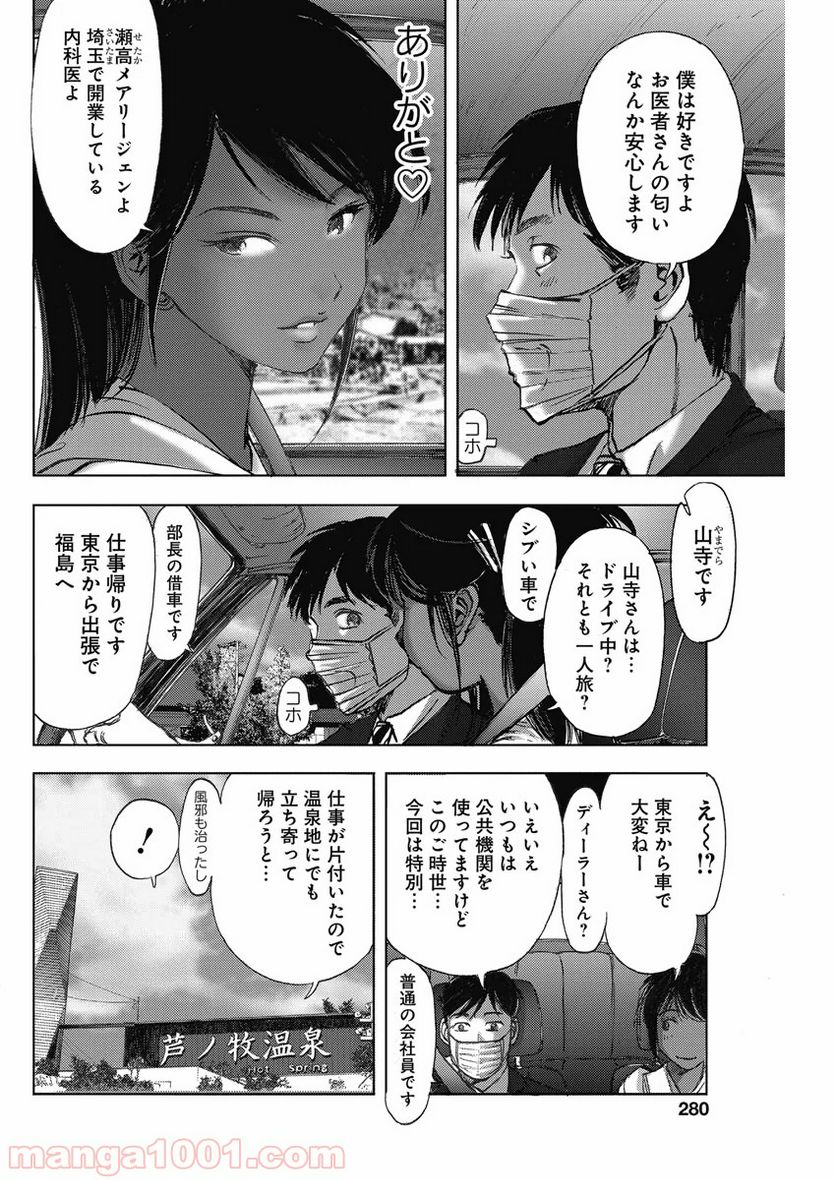 不倫食堂 漫画 - 第96話 - Page 8