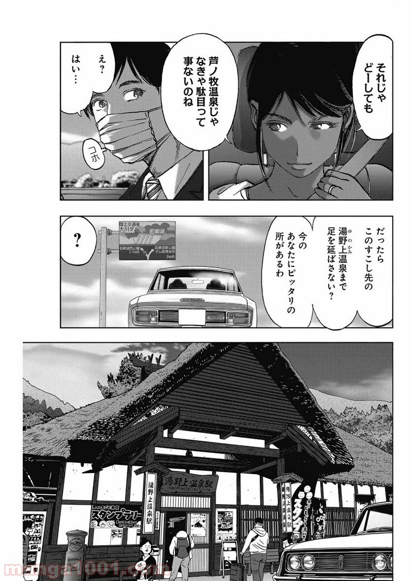 不倫食堂 漫画 - 第96話 - Page 9