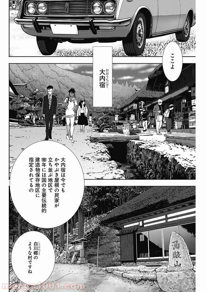 不倫食堂 漫画 - 第96話 - Page 10