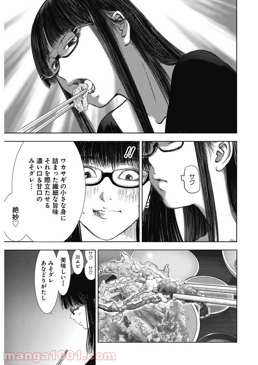 不倫食堂 漫画 - 第97話 - Page 13