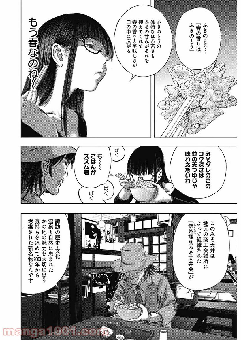 不倫食堂 漫画 - 第97話 - Page 14