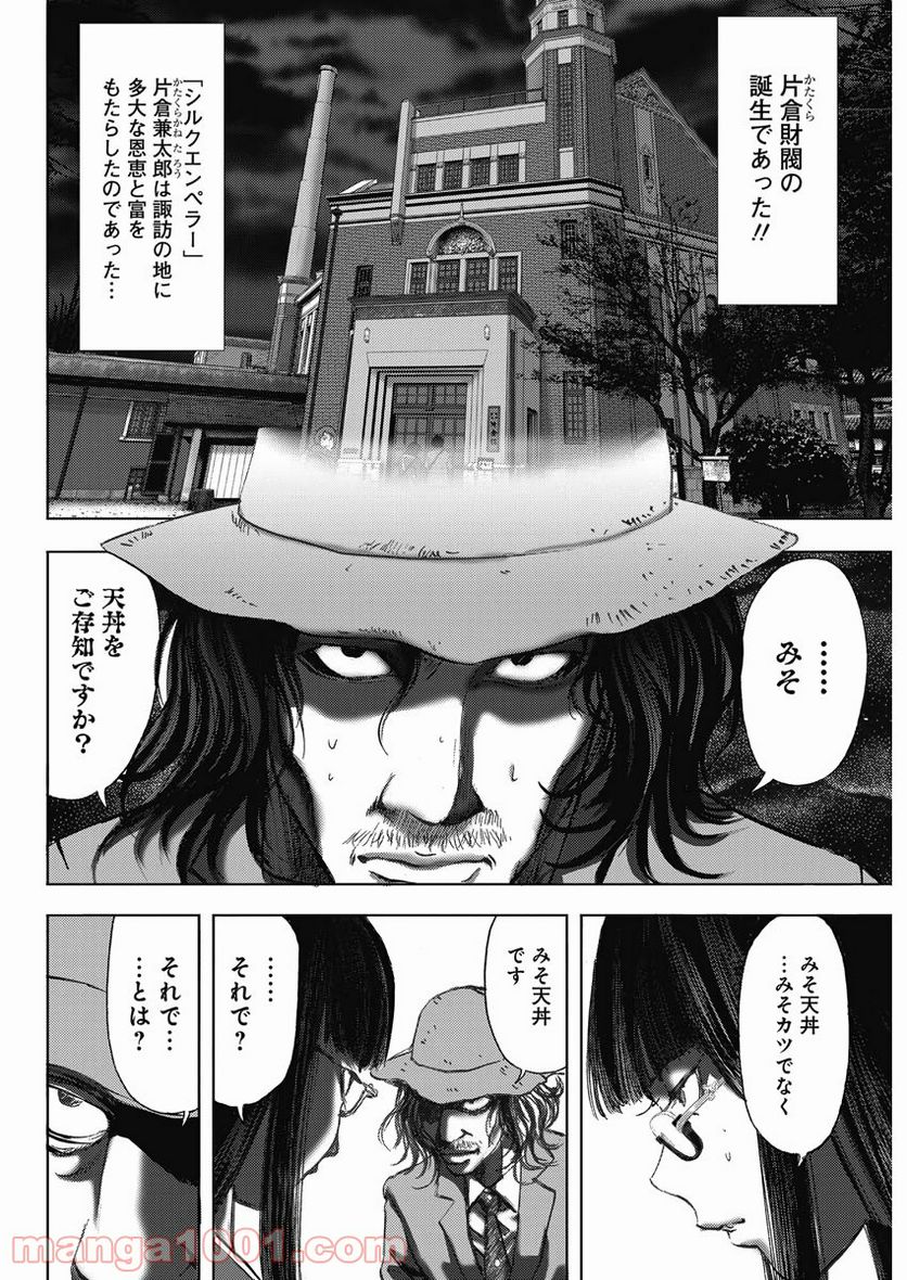 不倫食堂 漫画 - 第97話 - Page 8