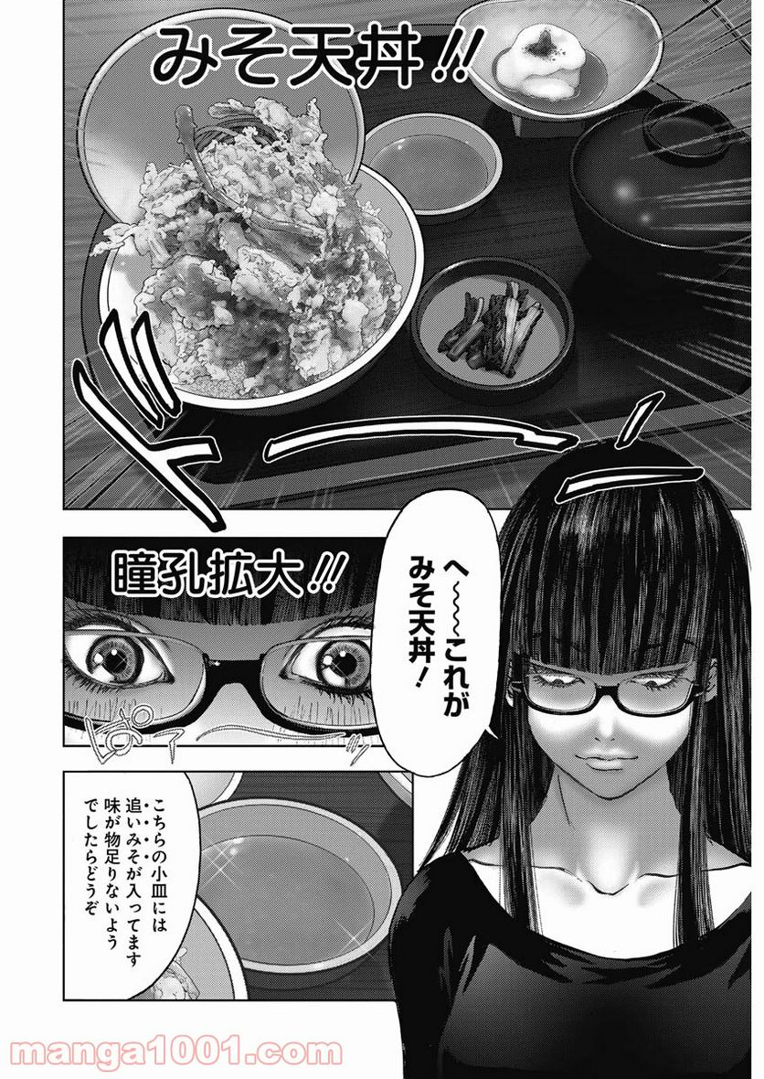 不倫食堂 漫画 - 第97話 - Page 10