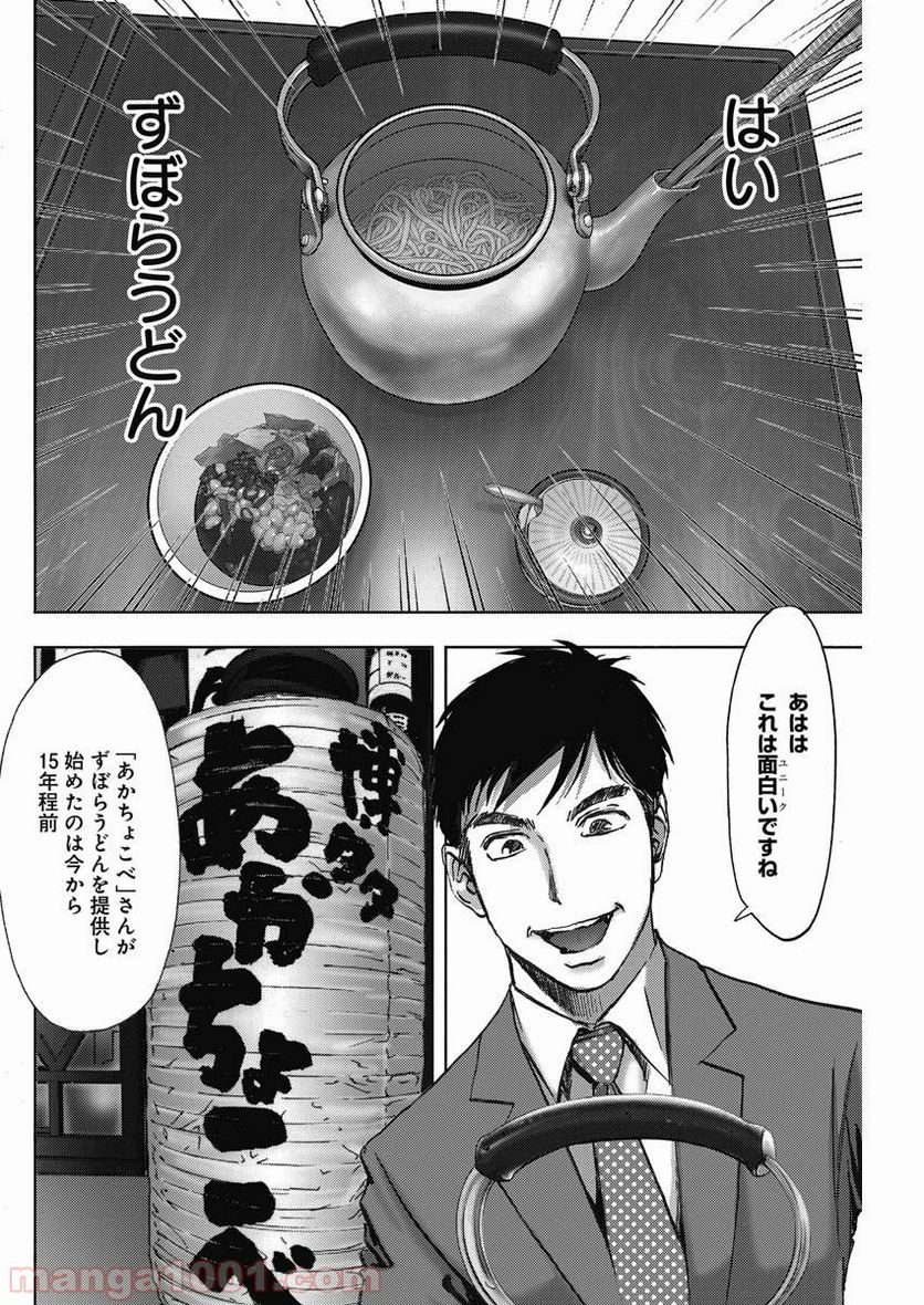 不倫食堂 漫画 - 第98話 - Page 14